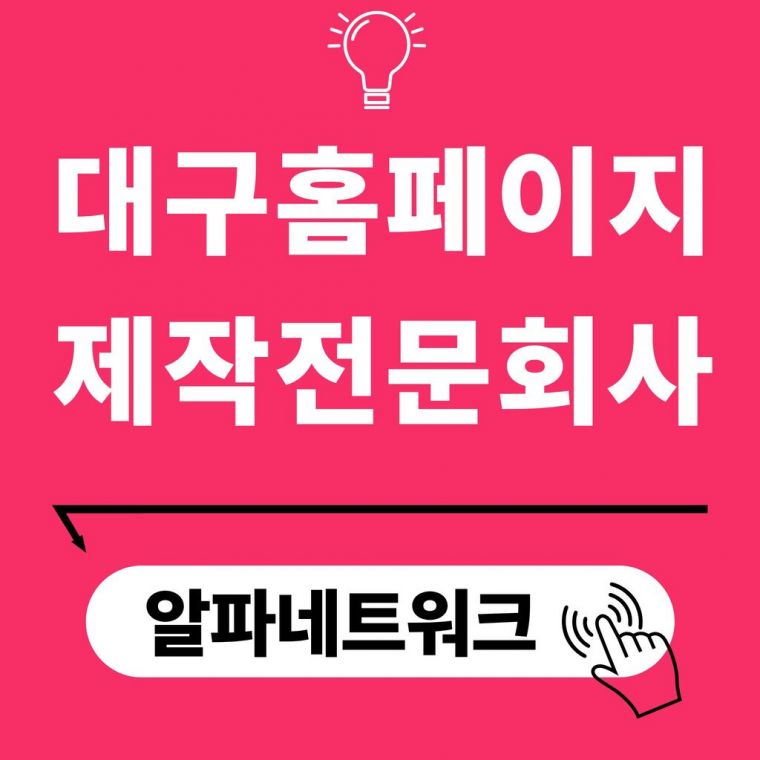 �뱸 Ȩ������ ���� ��õ ��ü, ���ĳ�Ʈ��ũ